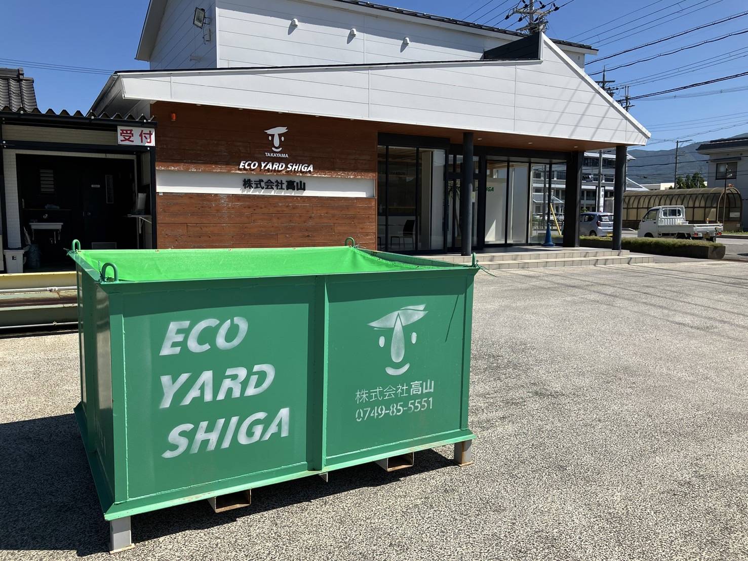 収集・運搬業務 | 株式会社高山-ECO YARD SHIGA